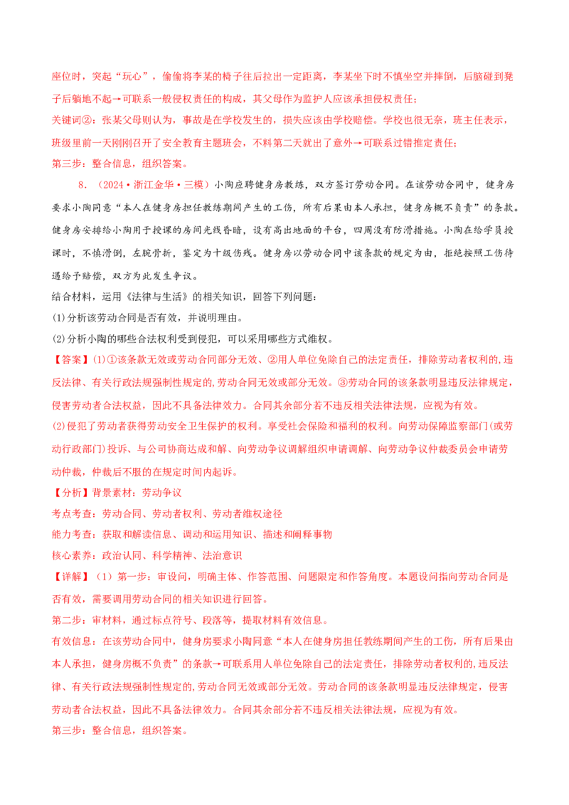 主观题选择性必修二法律与生活（解析版）_8.2025政治总复习_2025年新高考资料_专项复习_备战2025届高考政治准高三适应性训练主观题+选择题（含答案）（完结）