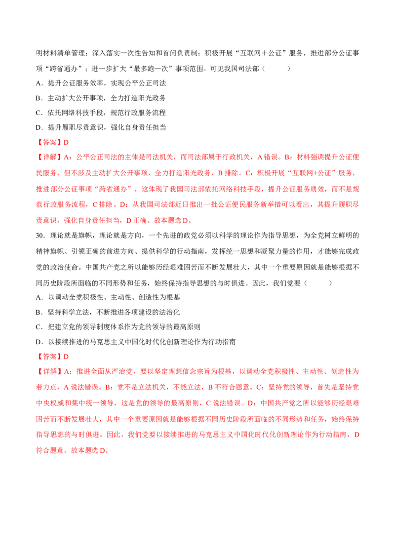 押江苏卷第4题全面依法治国（解析版）-备战2024年高考政治临考题号押题（江苏卷）_8.2025政治总复习_2024年新高考资料_5.2024三轮冲刺
