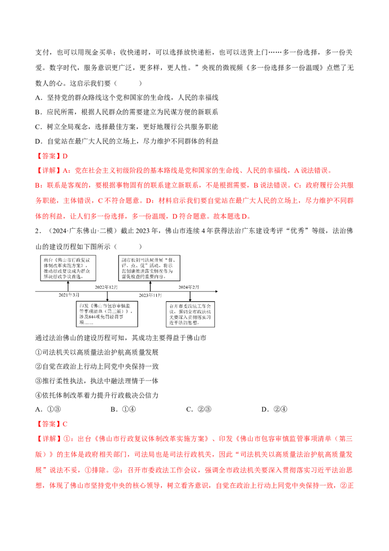 押江苏卷第4题全面依法治国（解析版）-备战2024年高考政治临考题号押题（江苏卷）_8.2025政治总复习_2024年新高考资料_5.2024三轮冲刺