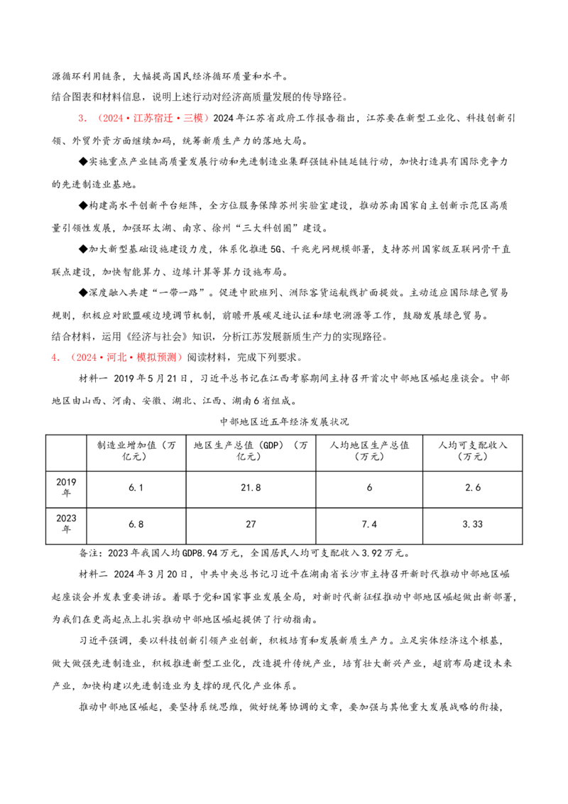 主观题必修二经济与社会（原卷版）_8.2025政治总复习_2025年新高考资料_专项复习_备战2025届高考政治准高三适应性训练主观题+选择题（含答案）（完结）