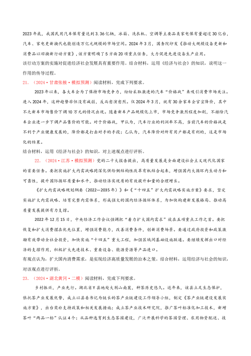 主观题必修二经济与社会（原卷版）_8.2025政治总复习_2025年新高考资料_专项复习_备战2025届高考政治准高三适应性训练主观题+选择题（含答案）（完结）