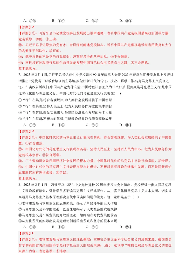 时政热点1+中央党校建校90周年-每月时政2024届高考政治时政热点专题（热点背景+链接教材+创新演练）（新高考通用）_8.2025政治总复习_2024年新高考资料_2.2024二轮复习
