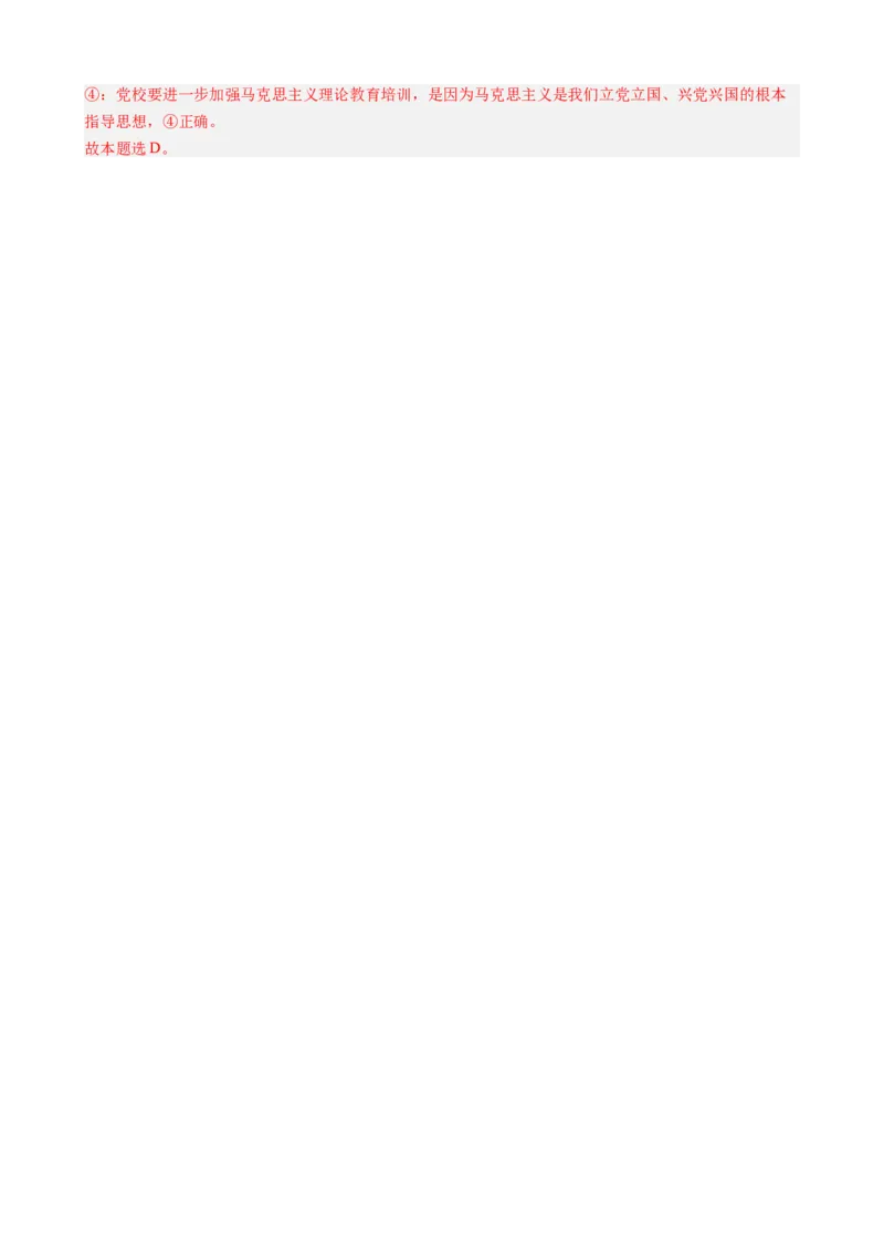 时政热点1+中央党校建校90周年-每月时政2024届高考政治时政热点专题（热点背景+链接教材+创新演练）（新高考通用）_8.2025政治总复习_2024年新高考资料_2.2024二轮复习