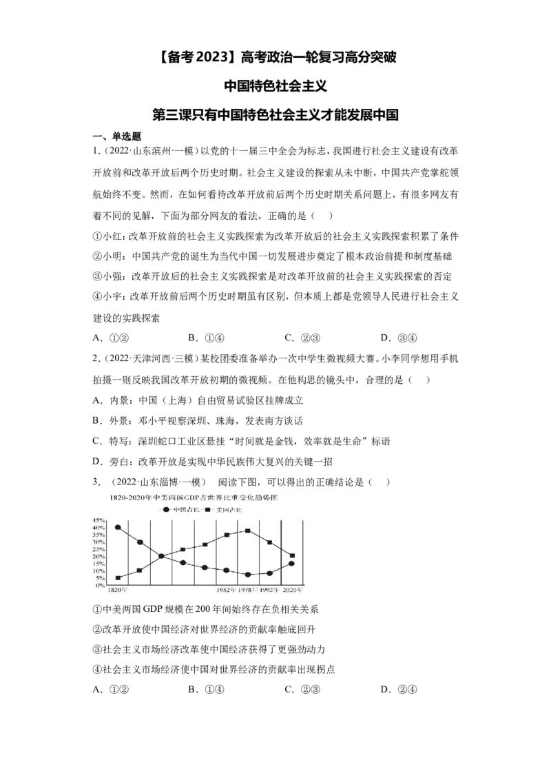备考2023高考政治一轮复习高分突破：必修一第三课（原卷版）_8.2025政治总复习_2023年新高考资料_一轮复习_2023新高考高考政治一轮复习高分突破（原卷版+解析版）