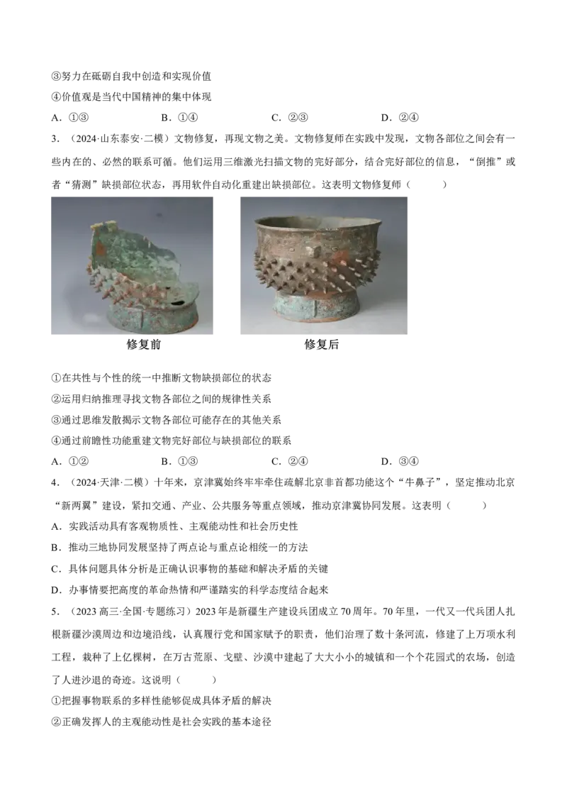 押江苏卷第14题唯物辩证法（原卷版）-备战2024年高考政治临考题号押题（江苏卷）_8.2025政治总复习_2024年新高考资料_5.2024三轮冲刺