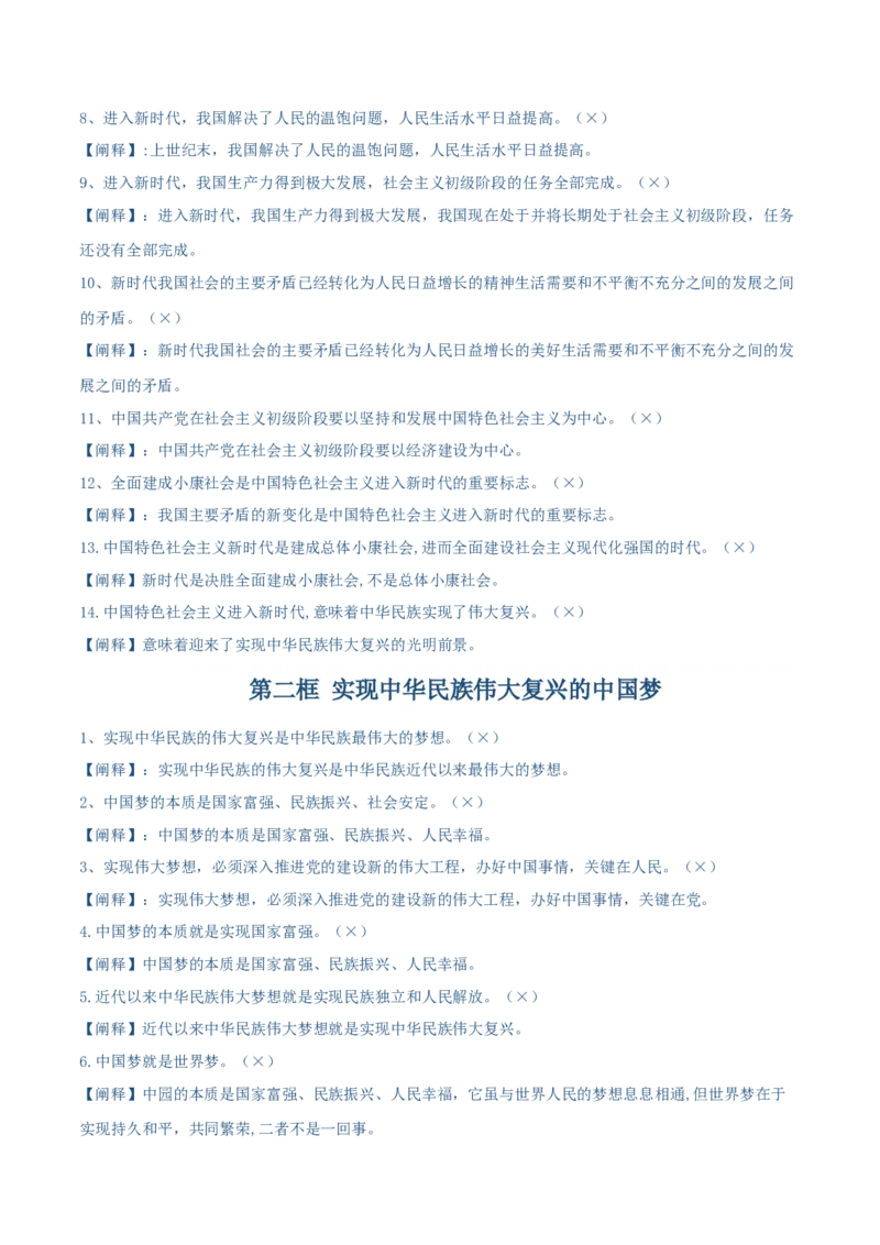 必修一《中国特色社会主义》易混易错-上好课2025年高考政治一轮复习知识清单（新高考专用）_8.2025政治总复习_2025年新高考资料_一轮复习_2025年高考政治一轮复习知识清单
