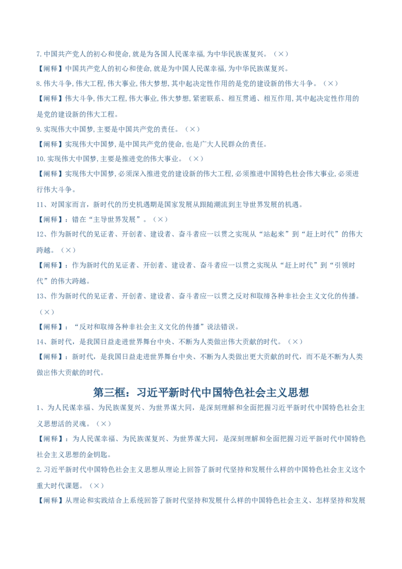 必修一《中国特色社会主义》易混易错-上好课2025年高考政治一轮复习知识清单（新高考专用）_8.2025政治总复习_2025年新高考资料_一轮复习_2025年高考政治一轮复习知识清单