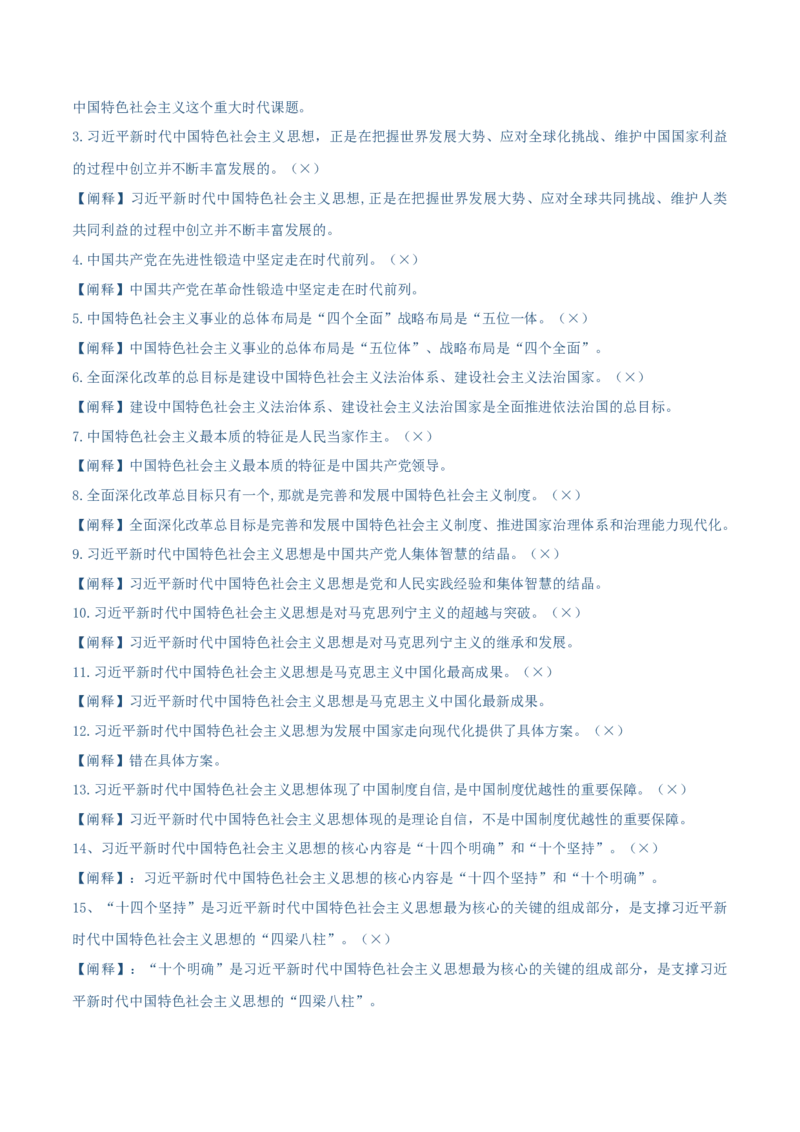 必修一《中国特色社会主义》易混易错-上好课2025年高考政治一轮复习知识清单（新高考专用）_8.2025政治总复习_2025年新高考资料_一轮复习_2025年高考政治一轮复习知识清单