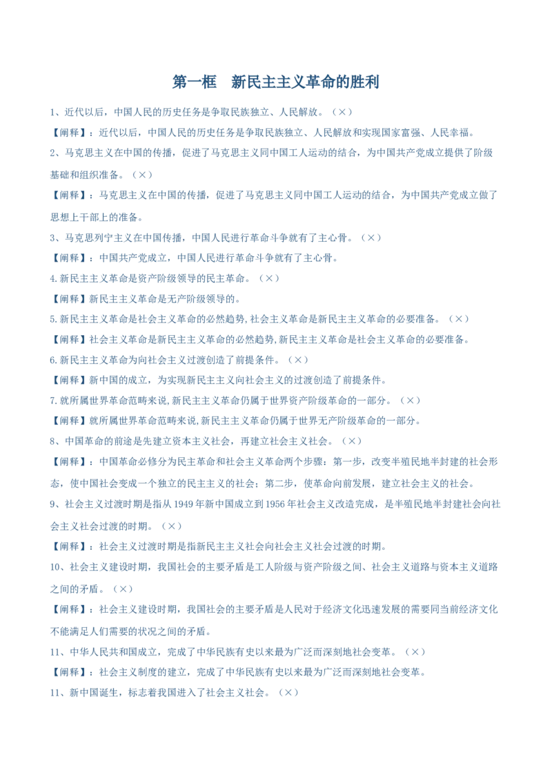 必修一《中国特色社会主义》易混易错-上好课2025年高考政治一轮复习知识清单（新高考专用）_8.2025政治总复习_2025年新高考资料_一轮复习_2025年高考政治一轮复习知识清单