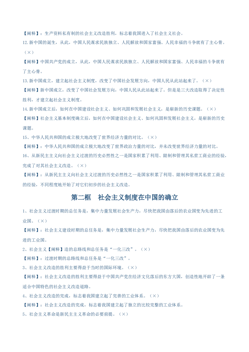 必修一《中国特色社会主义》易混易错-上好课2025年高考政治一轮复习知识清单（新高考专用）_8.2025政治总复习_2025年新高考资料_一轮复习_2025年高考政治一轮复习知识清单