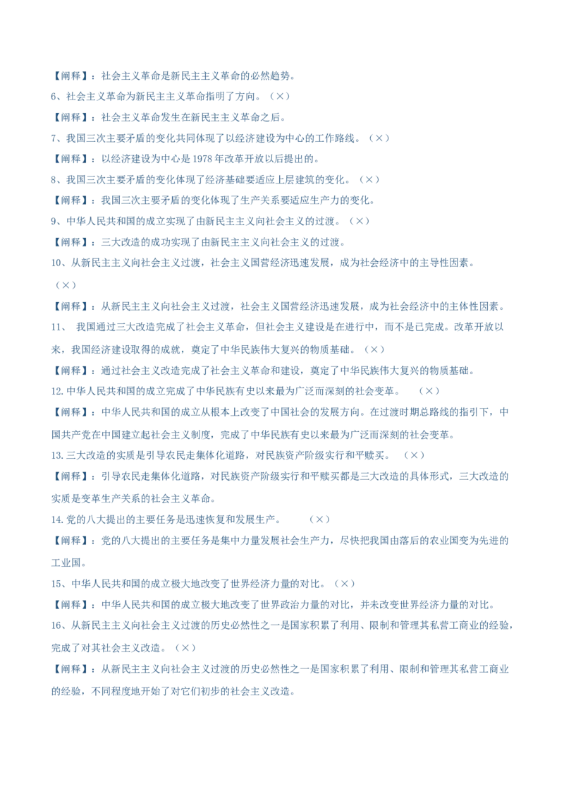 必修一《中国特色社会主义》易混易错-上好课2025年高考政治一轮复习知识清单（新高考专用）_8.2025政治总复习_2025年新高考资料_一轮复习_2025年高考政治一轮复习知识清单