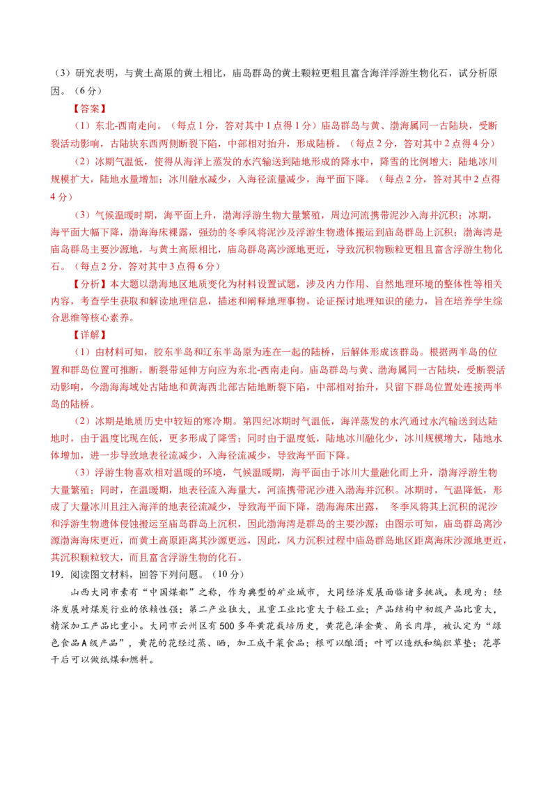 黄金卷04（解析版）-赢在高考&middot;黄金8卷备战2024年高考地理模拟卷（湖南专用）_9.2025地理总复习_2024年新高考资料_4.2024高考模拟预测试卷
