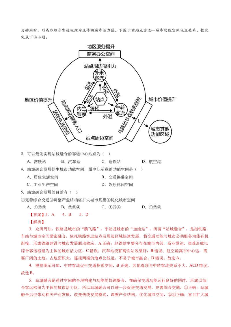 黄金卷04（解析版）-赢在高考&middot;黄金8卷备战2024年高考地理模拟卷（湖南专用）_9.2025地理总复习_2024年新高考资料_4.2024高考模拟预测试卷