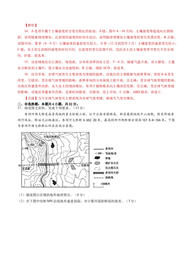 黄金卷04（解析版）-赢在高考&middot;黄金8卷备战2024年高考地理模拟卷（湖南专用）_9.2025地理总复习_2024年新高考资料_4.2024高考模拟预测试卷