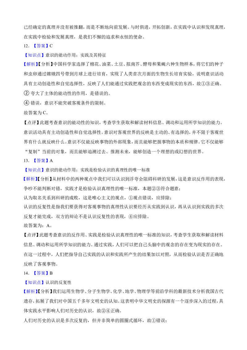 必修4第四课探索认识的奥秘一轮复习精练（含答案+解析）_8.2025政治总复习_2025年新高考资料_一轮复习_备考2025新高考政治一轮复习精练（含答案+解析）