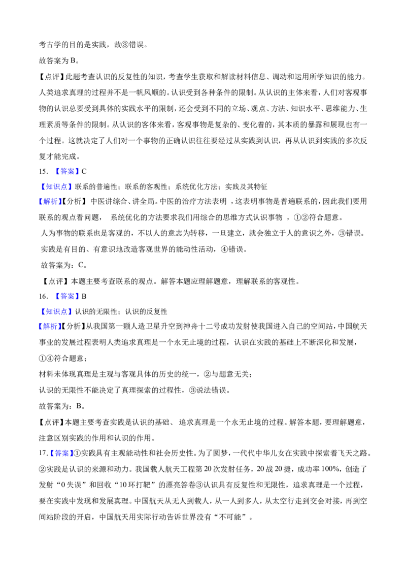 必修4第四课探索认识的奥秘一轮复习精练（含答案+解析）_8.2025政治总复习_2025年新高考资料_一轮复习_备考2025新高考政治一轮复习精练（含答案+解析）