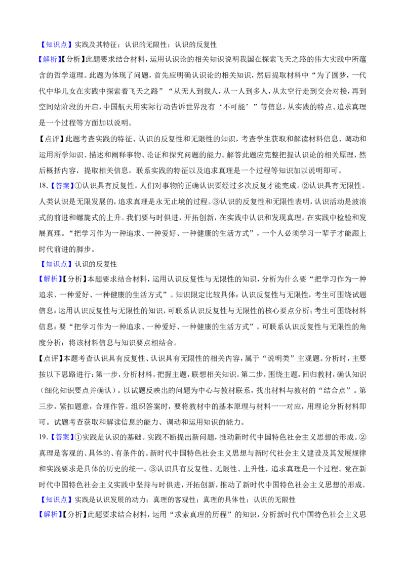 必修4第四课探索认识的奥秘一轮复习精练（含答案+解析）_8.2025政治总复习_2025年新高考资料_一轮复习_备考2025新高考政治一轮复习精练（含答案+解析）