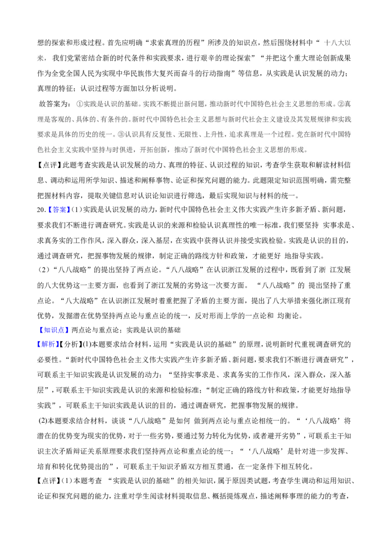 必修4第四课探索认识的奥秘一轮复习精练（含答案+解析）_8.2025政治总复习_2025年新高考资料_一轮复习_备考2025新高考政治一轮复习精练（含答案+解析）