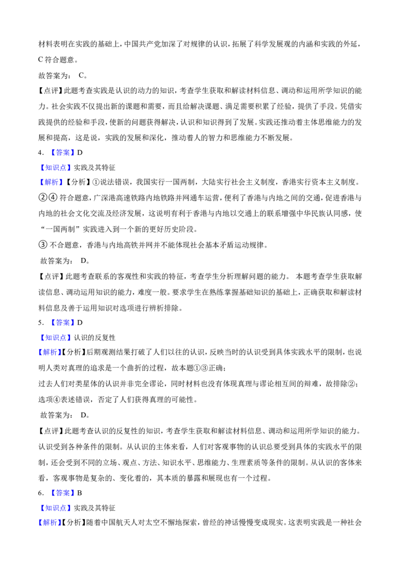 必修4第四课探索认识的奥秘一轮复习精练（含答案+解析）_8.2025政治总复习_2025年新高考资料_一轮复习_备考2025新高考政治一轮复习精练（含答案+解析）