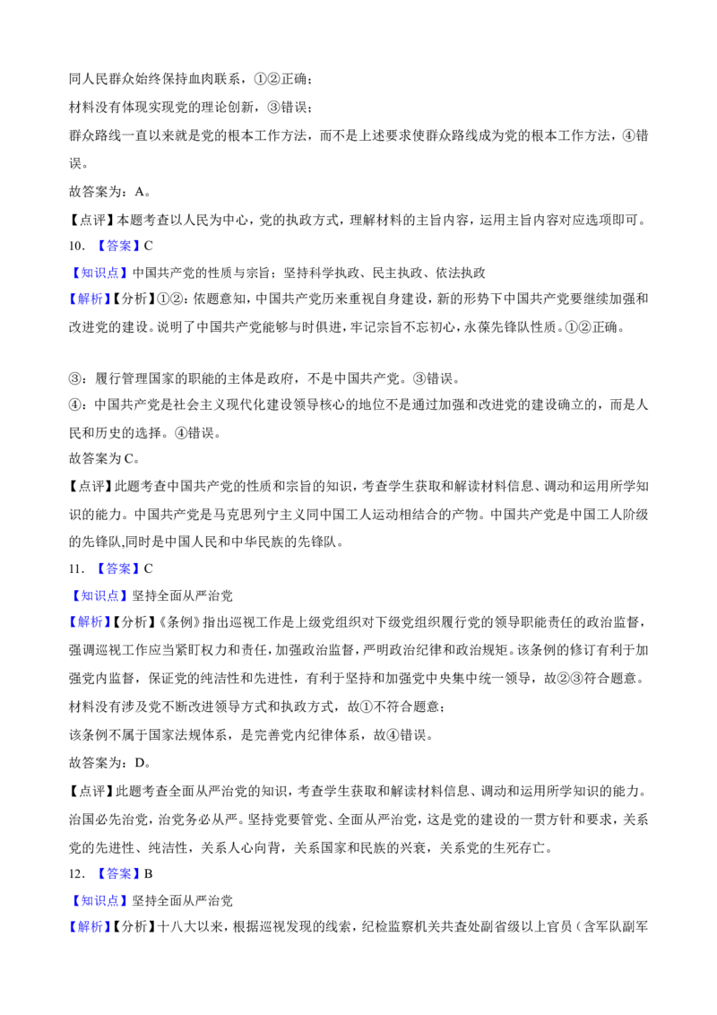 必修3第三课坚持和加强党的全面领导一轮复习精练（含答案+解析）_8.2025政治总复习_2025年新高考资料_一轮复习_备考2025新高考政治一轮复习精练（含答案+解析）
