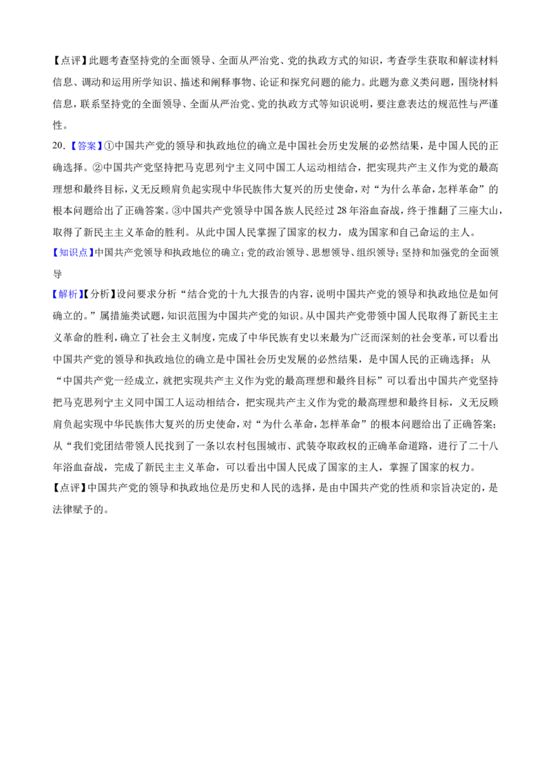 必修3第三课坚持和加强党的全面领导一轮复习精练（含答案+解析）_8.2025政治总复习_2025年新高考资料_一轮复习_备考2025新高考政治一轮复习精练（含答案+解析）