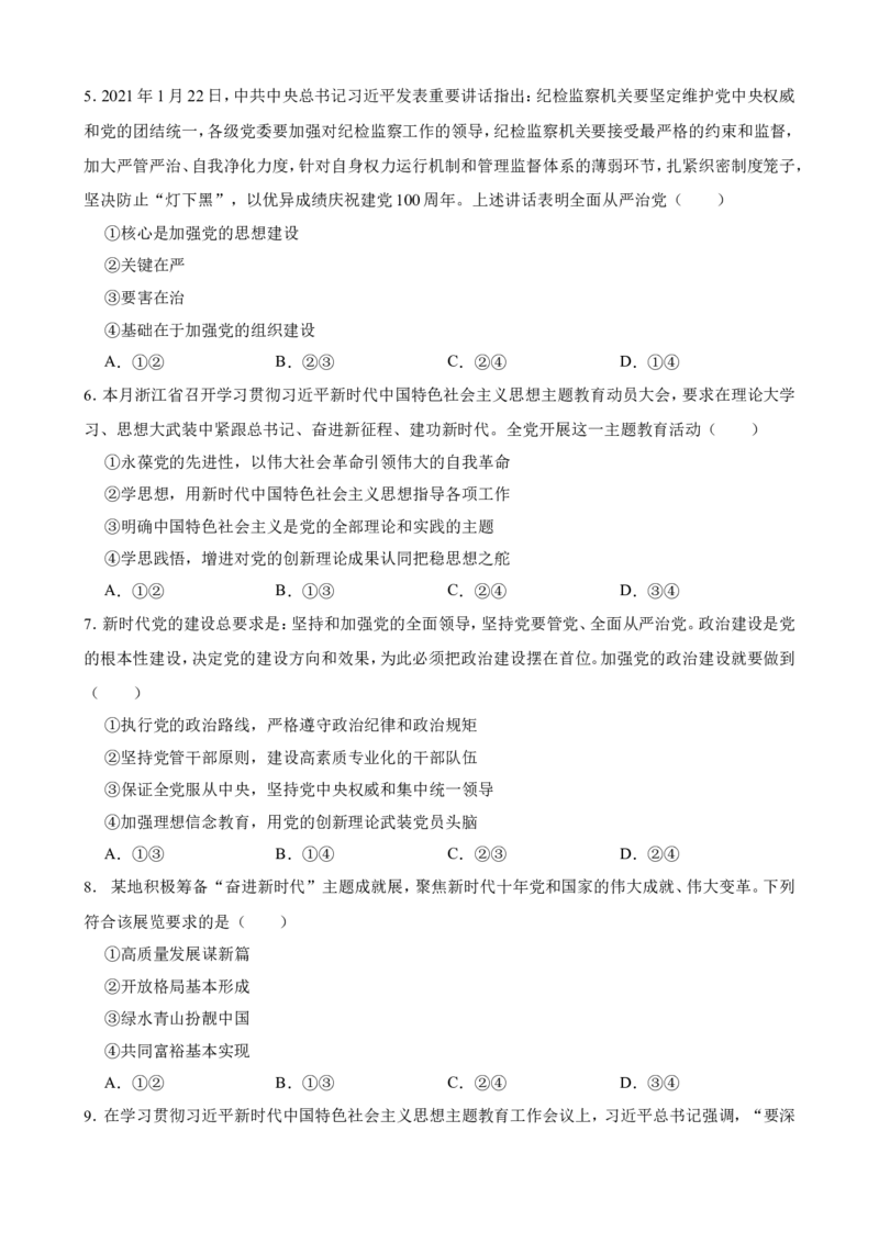 必修3第三课坚持和加强党的全面领导一轮复习精练（含答案+解析）_8.2025政治总复习_2025年新高考资料_一轮复习_备考2025新高考政治一轮复习精练（含答案+解析）