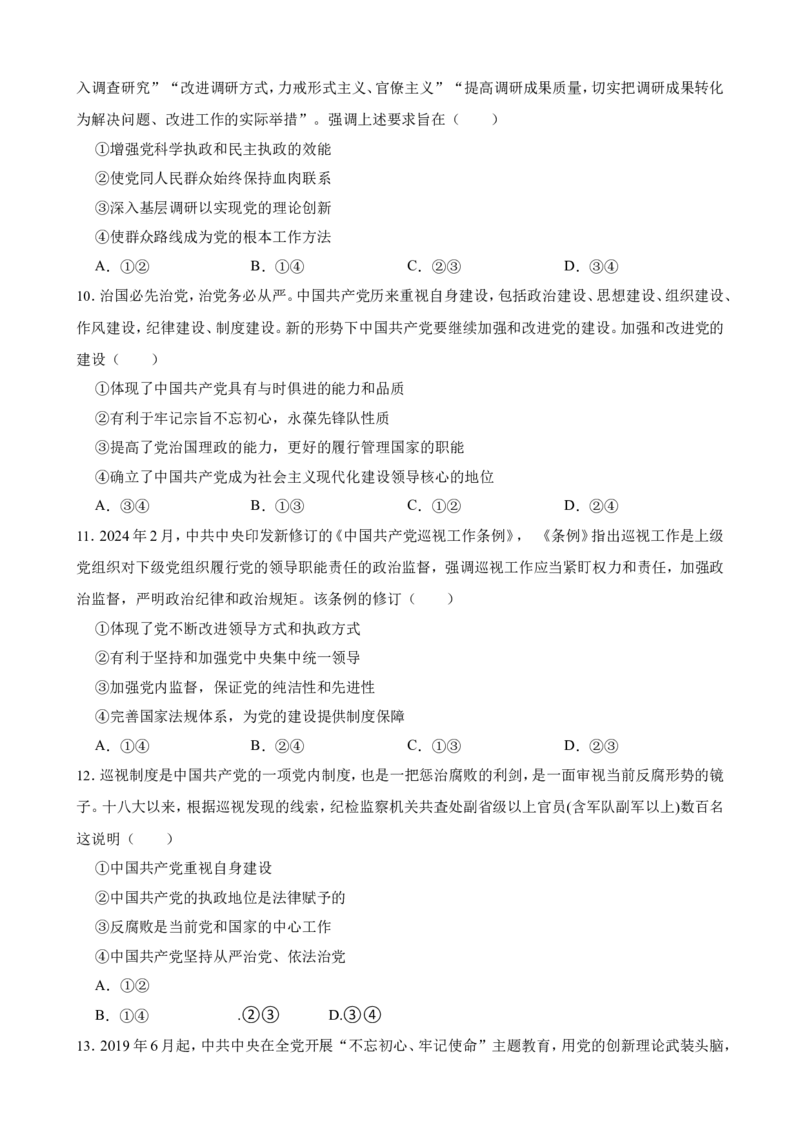 必修3第三课坚持和加强党的全面领导一轮复习精练（含答案+解析）_8.2025政治总复习_2025年新高考资料_一轮复习_备考2025新高考政治一轮复习精练（含答案+解析）