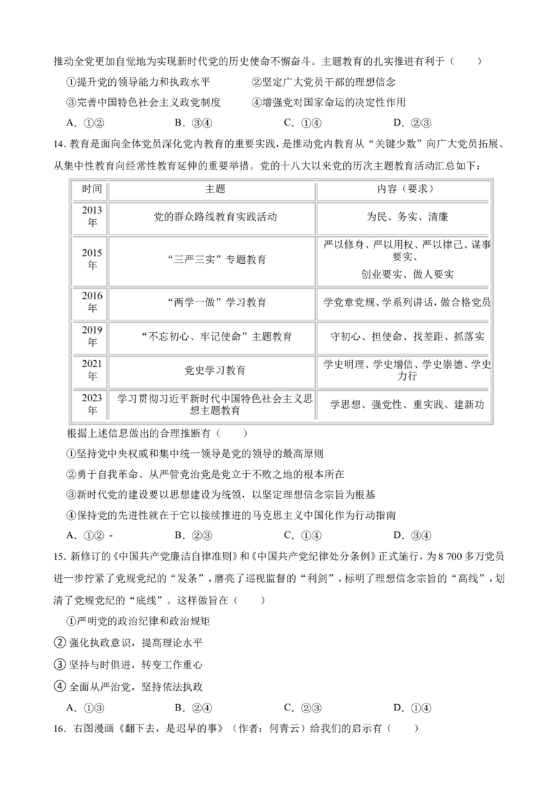 必修3第三课坚持和加强党的全面领导一轮复习精练（含答案+解析）_8.2025政治总复习_2025年新高考资料_一轮复习_备考2025新高考政治一轮复习精练（含答案+解析）