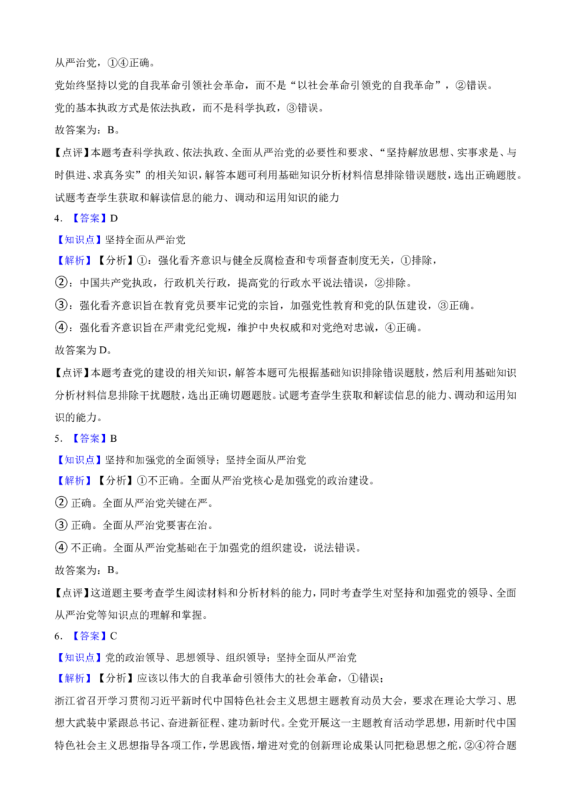 必修3第三课坚持和加强党的全面领导一轮复习精练（含答案+解析）_8.2025政治总复习_2025年新高考资料_一轮复习_备考2025新高考政治一轮复习精练（含答案+解析）