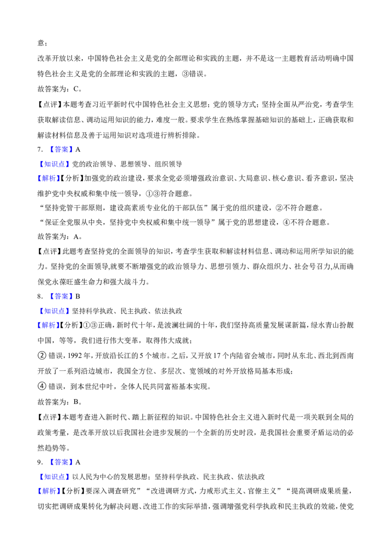 必修3第三课坚持和加强党的全面领导一轮复习精练（含答案+解析）_8.2025政治总复习_2025年新高考资料_一轮复习_备考2025新高考政治一轮复习精练（含答案+解析）