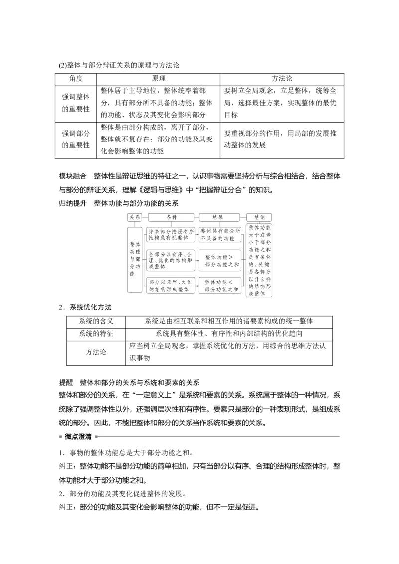 必修４第十九课　课时1　世界是普遍联系的_8.2025政治总复习_2025年新高考资料_一轮复习_2025政治大一轮复习讲义+课件（完结）_2025政治大一轮复习讲义配套教师用书Word版全书