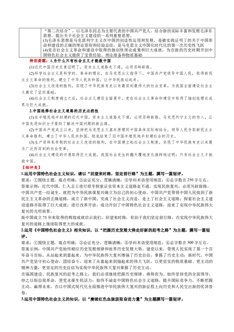 必修1+《中国特色社会主义》(思维导图+高频考点+易错扫描)-备战2024年高考政治抢分秘籍（新高考专用）_8.2025政治总复习_2024年新高考资料_5.2024三轮冲刺