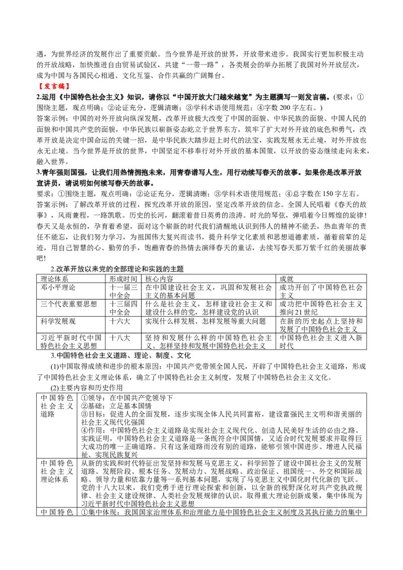 必修1+《中国特色社会主义》(思维导图+高频考点+易错扫描)-备战2024年高考政治抢分秘籍（新高考专用）_8.2025政治总复习_2024年新高考资料_5.2024三轮冲刺