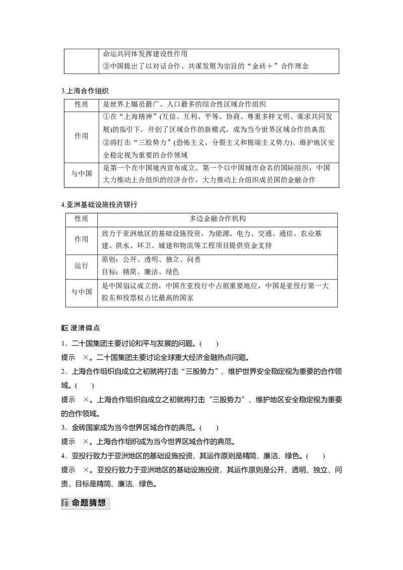 专题十二　课时2　国际组织与中国参与_8.2025政治总复习_2025年新高考资料_二轮复习_word+ppt2025年高考政治BBG二轮_步步高二轮政治（新教材）Word讲义