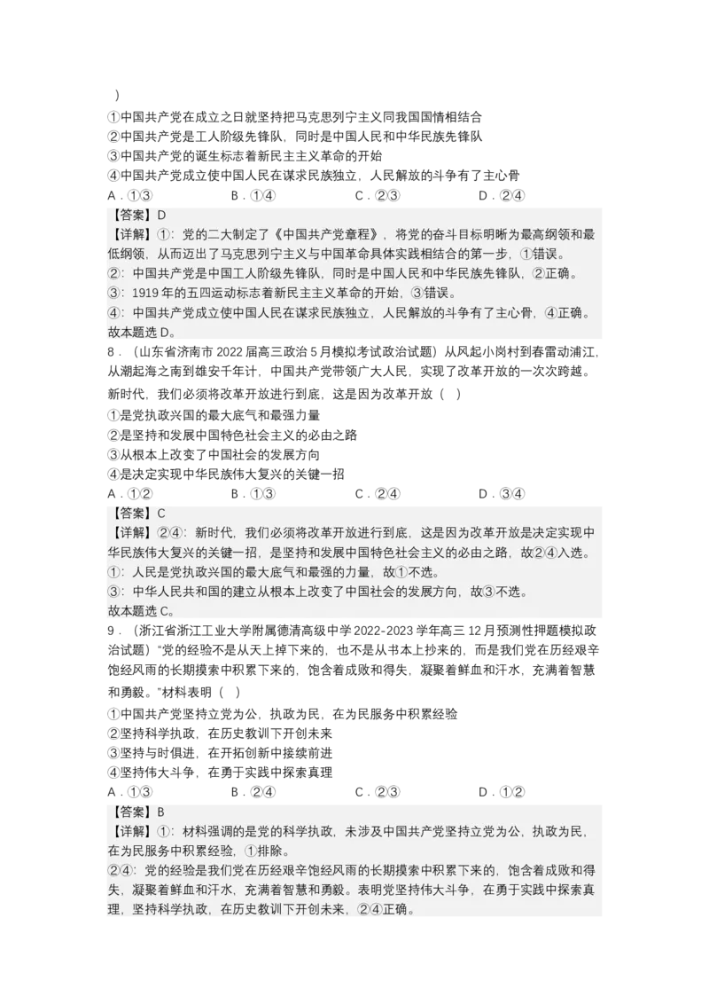 专题五中国的领导（测试）（解析版）_8.2025政治总复习_2023年新高考资料_二轮复习_2023年高考政治二轮复习讲练测（新高考专用）