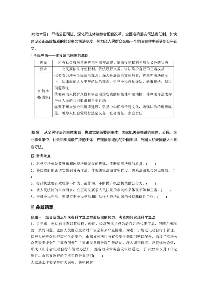 专题7　全面依法治国_8.2025政治总复习_2023年新高考资料_二轮复习_2023年高考政治二轮复习讲义+课件（新高考版）_2023年高考政治二轮复习讲义（新高考版）_学生版_大二轮专题复习讲义