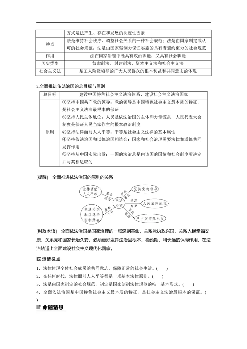专题7　全面依法治国_8.2025政治总复习_2023年新高考资料_二轮复习_2023年高考政治二轮复习讲义+课件（新高考版）_2023年高考政治二轮复习讲义（新高考版）_学生版_大二轮专题复习讲义