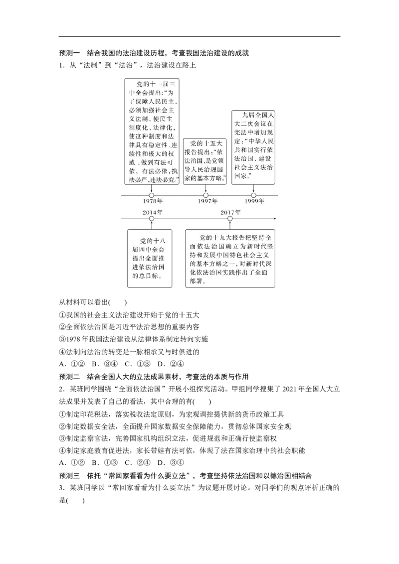 专题7　全面依法治国_8.2025政治总复习_2023年新高考资料_二轮复习_2023年高考政治二轮复习讲义+课件（新高考版）_2023年高考政治二轮复习讲义（新高考版）_学生版_大二轮专题复习讲义