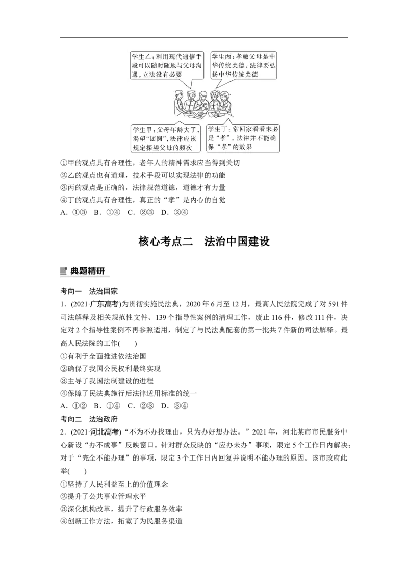 专题7　全面依法治国_8.2025政治总复习_2023年新高考资料_二轮复习_2023年高考政治二轮复习讲义+课件（新高考版）_2023年高考政治二轮复习讲义（新高考版）_学生版_大二轮专题复习讲义