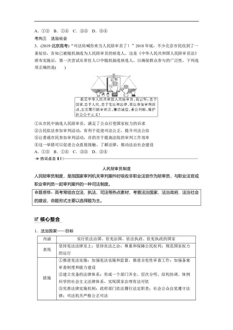 专题7　全面依法治国_8.2025政治总复习_2023年新高考资料_二轮复习_2023年高考政治二轮复习讲义+课件（新高考版）_2023年高考政治二轮复习讲义（新高考版）_学生版_大二轮专题复习讲义