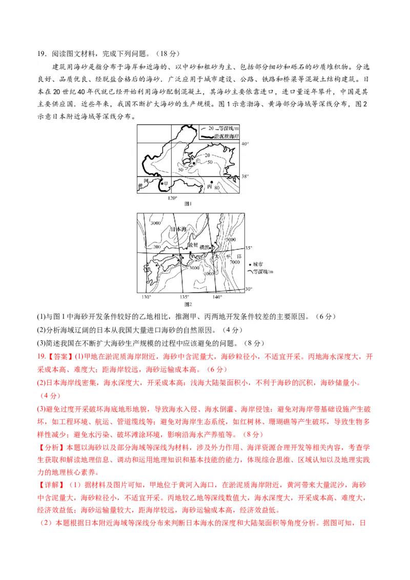 黄金卷07（解析版）-赢在高考&middot;黄金8卷备战2024年高考地理模拟卷（河北专用）_9.2025地理总复习_2024年新高考资料_4.2024高考模拟预测试卷