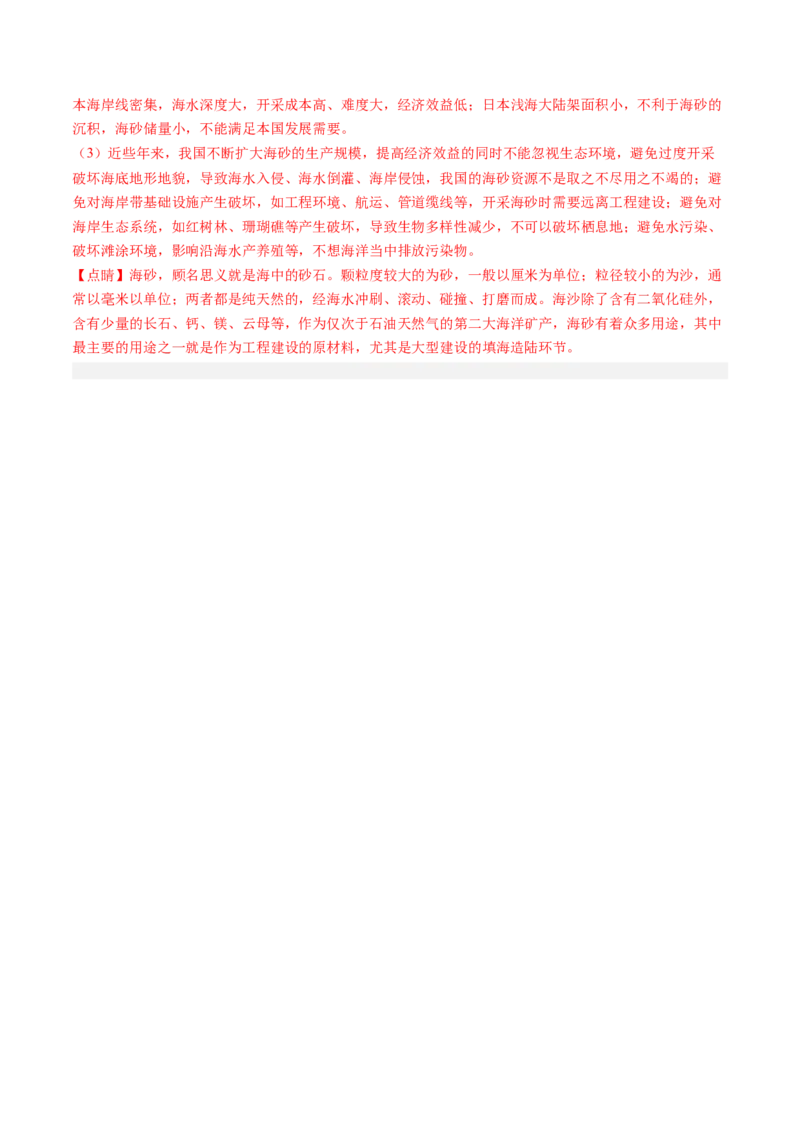 黄金卷07（解析版）-赢在高考&middot;黄金8卷备战2024年高考地理模拟卷（河北专用）_9.2025地理总复习_2024年新高考资料_4.2024高考模拟预测试卷