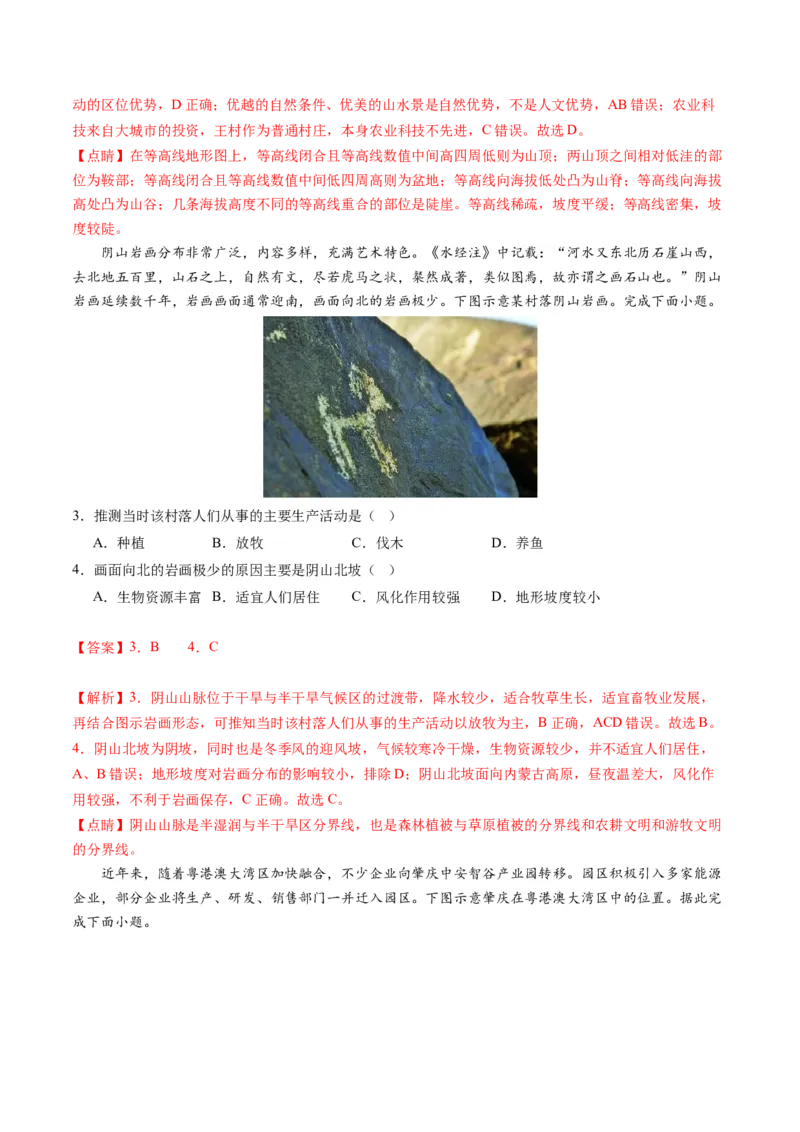 黄金卷07（解析版）-赢在高考&middot;黄金8卷备战2024年高考地理模拟卷（河北专用）_9.2025地理总复习_2024年新高考资料_4.2024高考模拟预测试卷