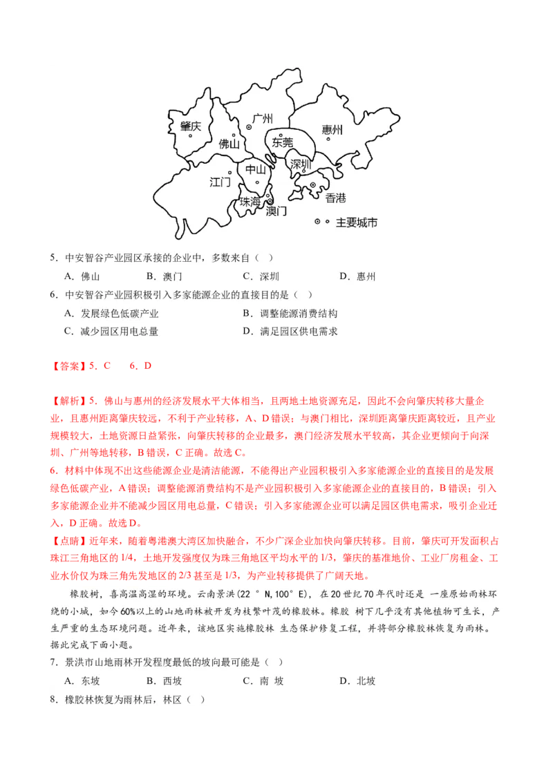 黄金卷07（解析版）-赢在高考&middot;黄金8卷备战2024年高考地理模拟卷（河北专用）_9.2025地理总复习_2024年新高考资料_4.2024高考模拟预测试卷