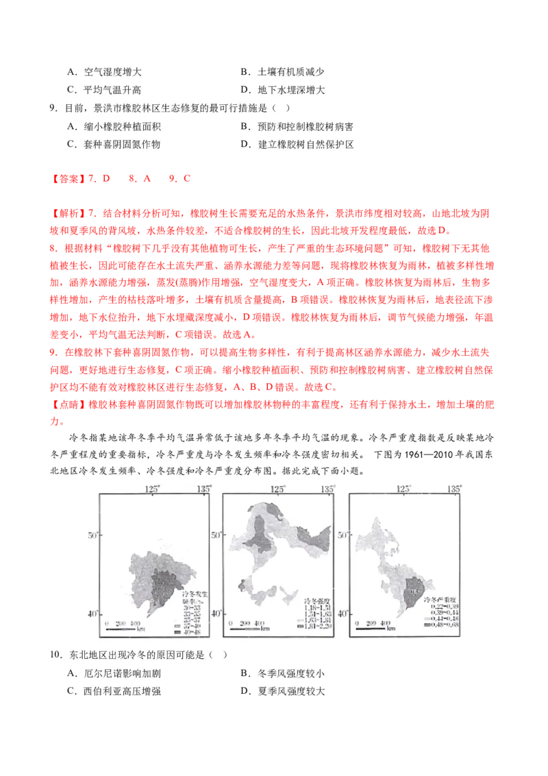 黄金卷07（解析版）-赢在高考&middot;黄金8卷备战2024年高考地理模拟卷（河北专用）_9.2025地理总复习_2024年新高考资料_4.2024高考模拟预测试卷