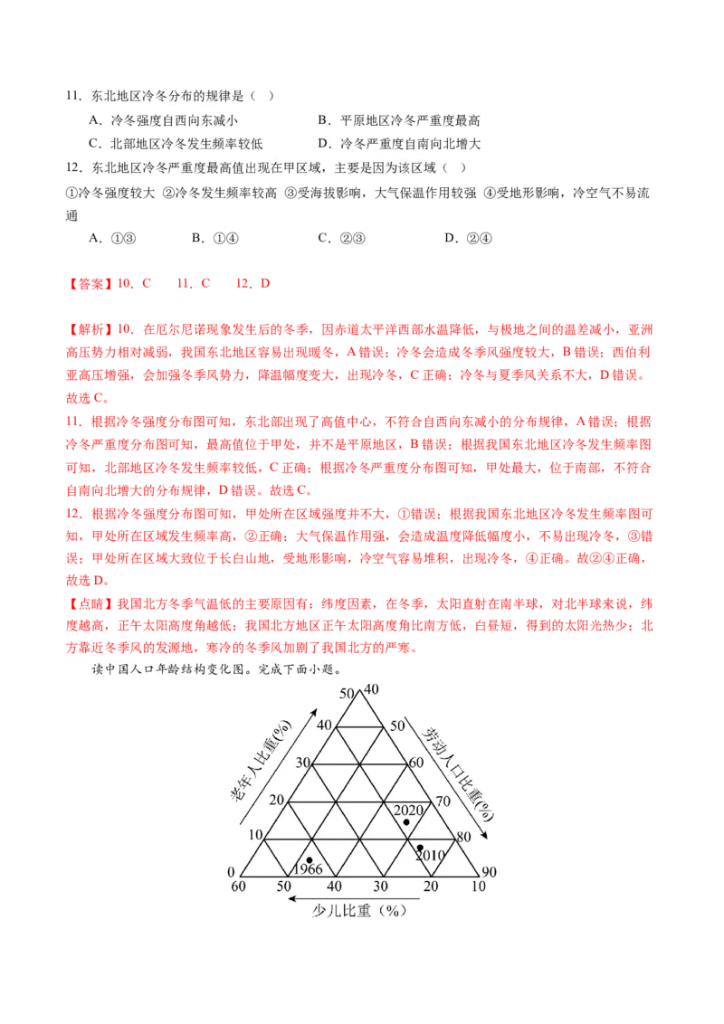 黄金卷07（解析版）-赢在高考&middot;黄金8卷备战2024年高考地理模拟卷（河北专用）_9.2025地理总复习_2024年新高考资料_4.2024高考模拟预测试卷