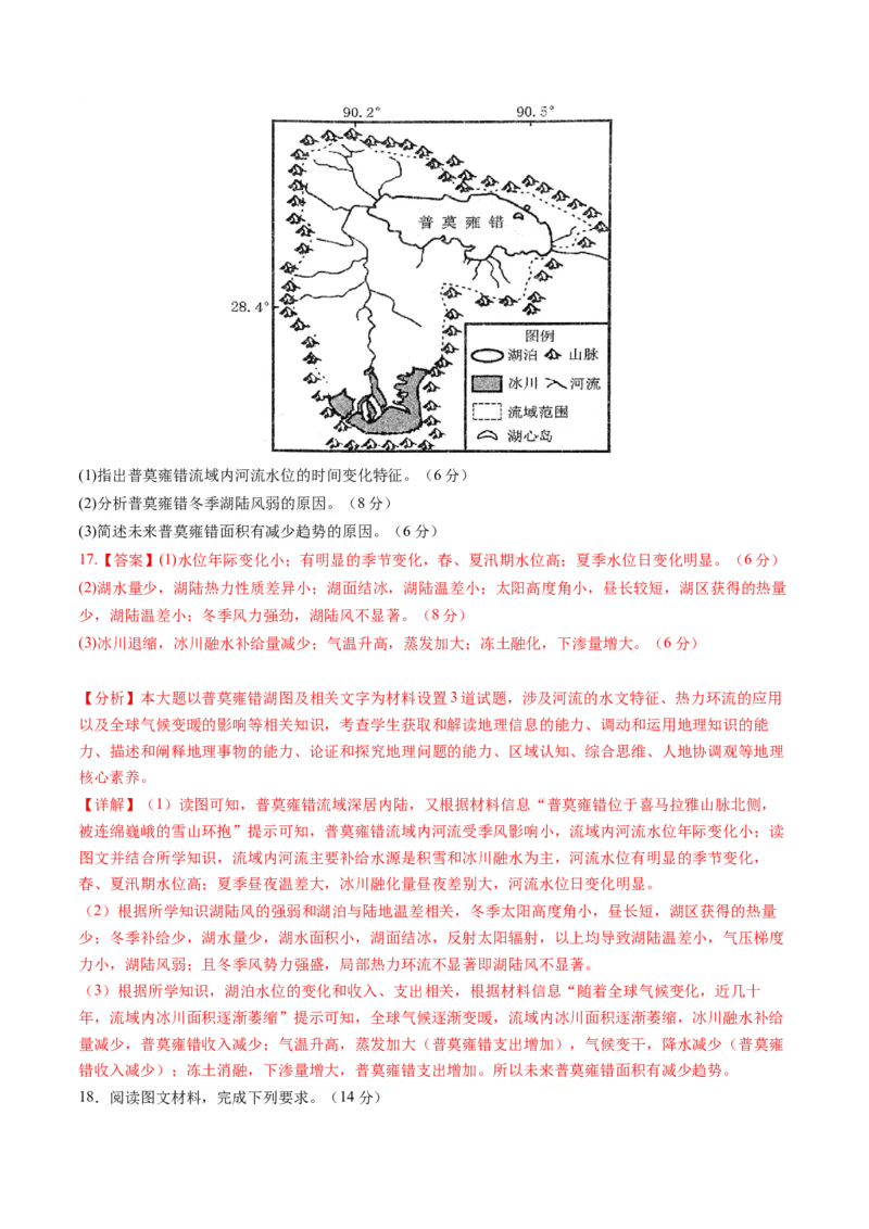 黄金卷07（解析版）-赢在高考&middot;黄金8卷备战2024年高考地理模拟卷（河北专用）_9.2025地理总复习_2024年新高考资料_4.2024高考模拟预测试卷