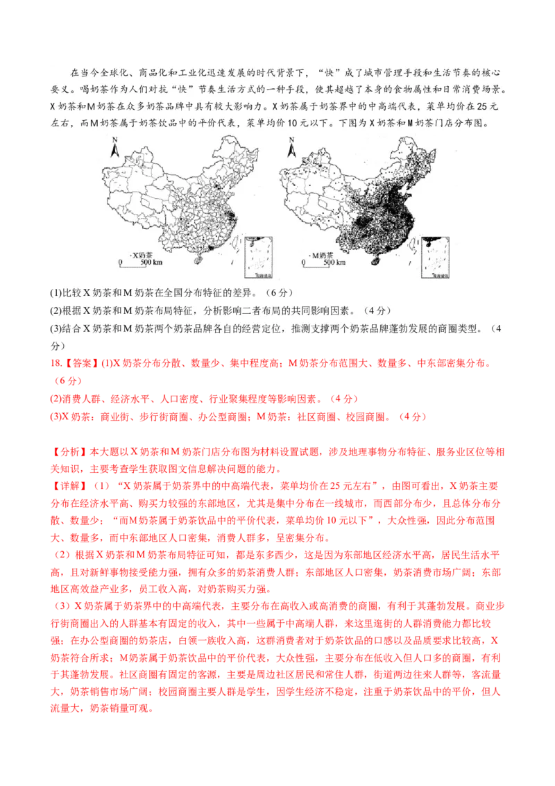 黄金卷07（解析版）-赢在高考&middot;黄金8卷备战2024年高考地理模拟卷（河北专用）_9.2025地理总复习_2024年新高考资料_4.2024高考模拟预测试卷