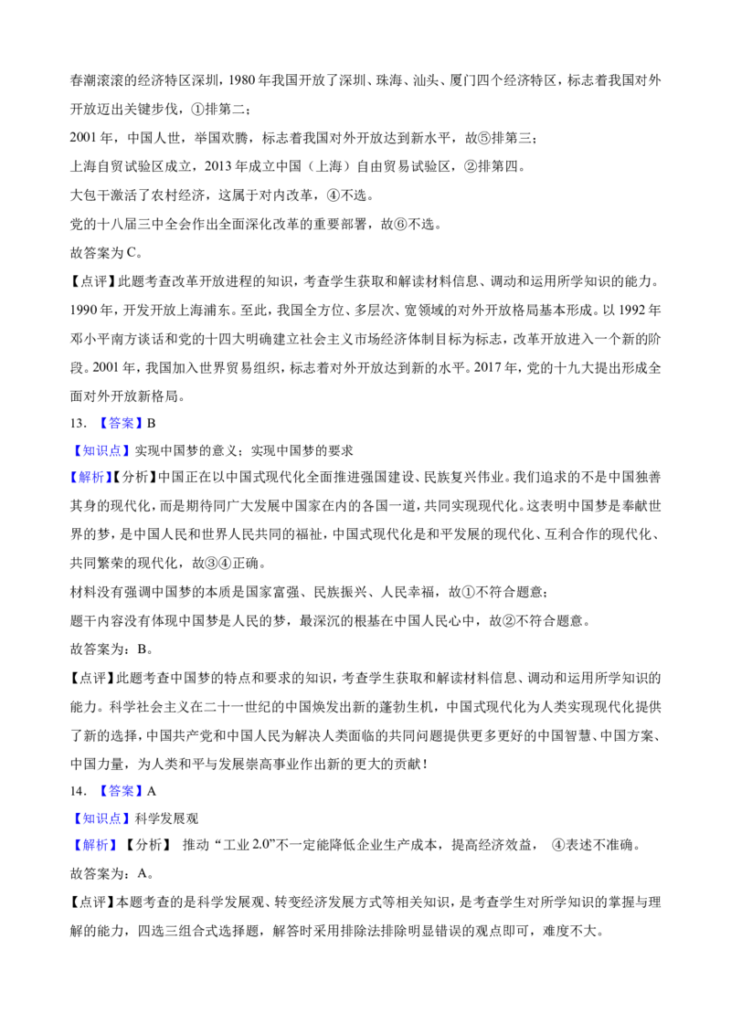 必修1中国特色社会主义一轮复习精练（含答案+解析）_8.2025政治总复习_2025年新高考资料_一轮复习_备考2025新高考政治一轮复习精练（含答案+解析）