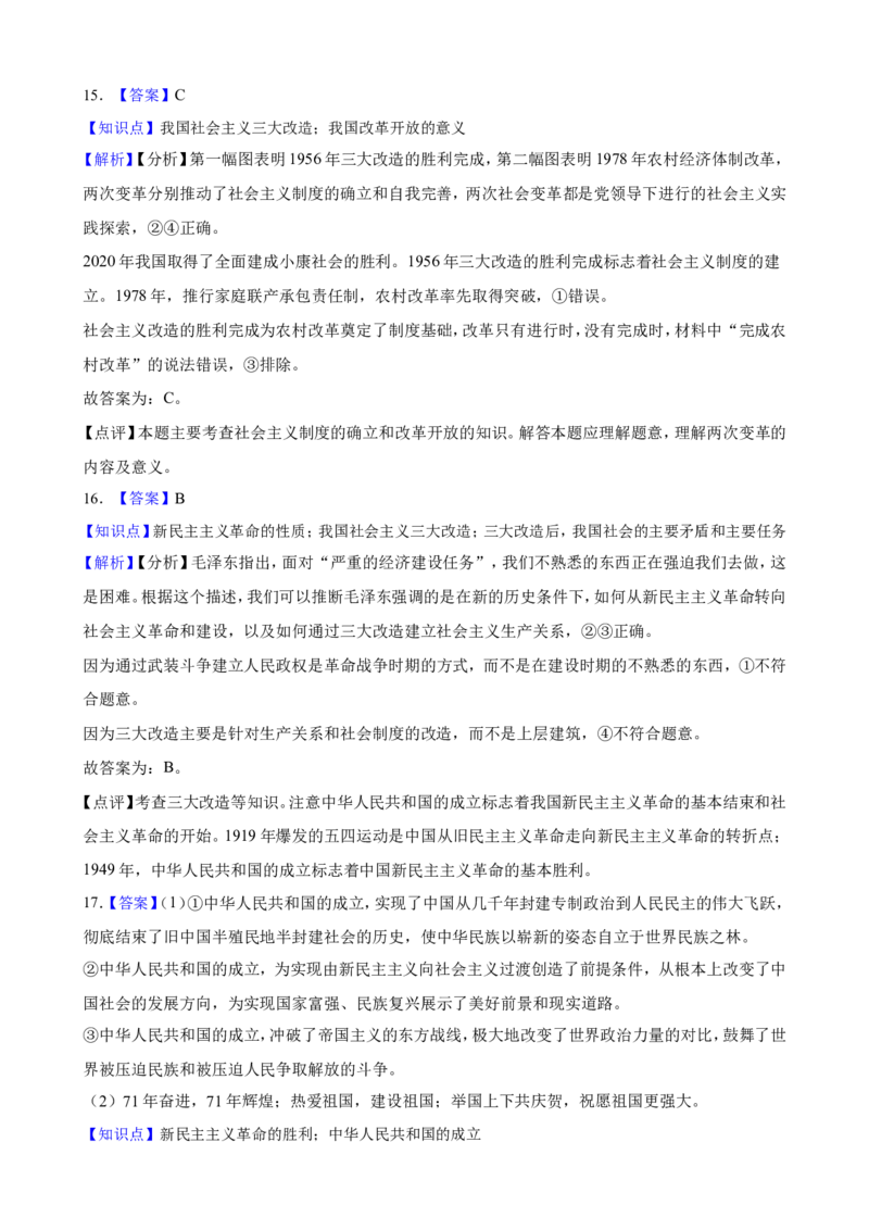 必修1中国特色社会主义一轮复习精练（含答案+解析）_8.2025政治总复习_2025年新高考资料_一轮复习_备考2025新高考政治一轮复习精练（含答案+解析）
